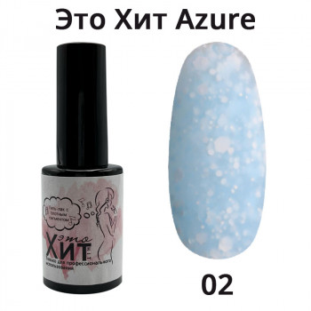 Гель лак «Это Хит» Azure 02  10мл