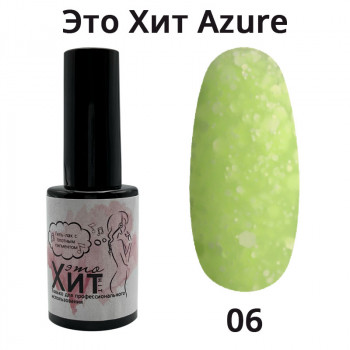 Гель лак «Это Хит» Azure 06  10мл