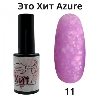 Гель лак «Это Хит» Azure 11  10мл