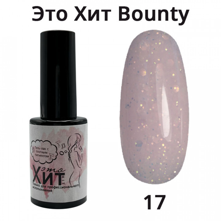 Гель лак «Это Хит» Bounty 17  10мл