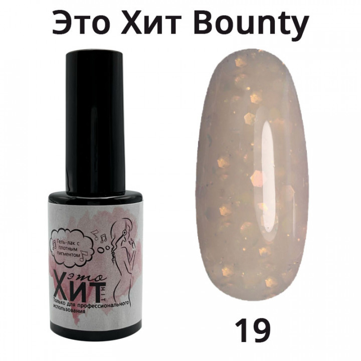 Гель лак «Это Хит» Bounty 19  10мл