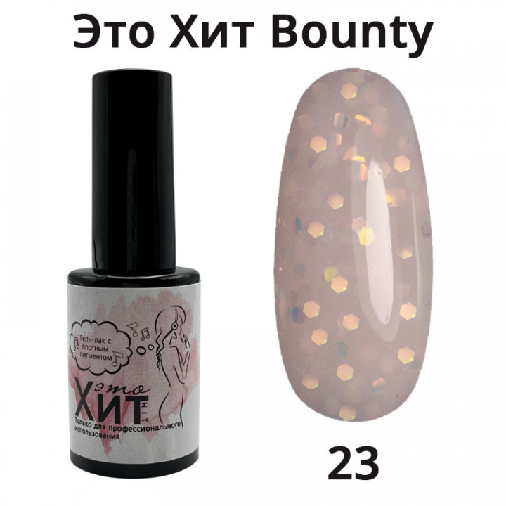 Гель лак «Это Хит» Bounty 23  10мл