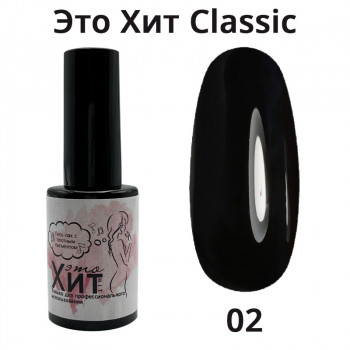 Гель лак «Это Хит» Classic 002  10мл