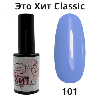 Гель лак «Это Хит» Classic 101  10мл