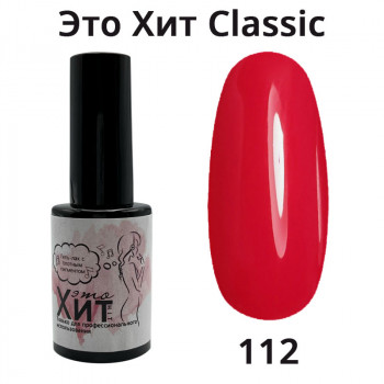 Гель лак «Это Хит» Classic 112  10мл