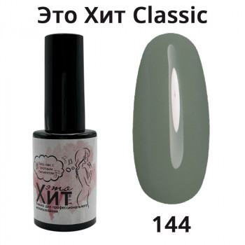 Гель лак «Это Хит» Classic 144  10мл