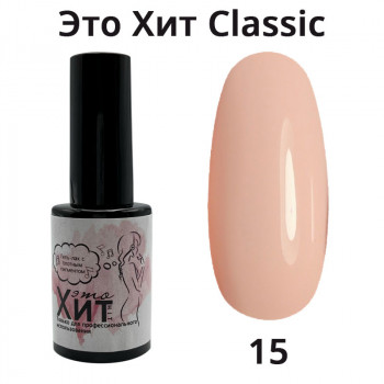 Гель лак «Это Хит» Classic 015  10мл