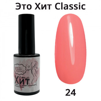 Гель лак «Это Хит» Classic 024  10мл