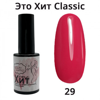 Гель лак «Это Хит» Classic 029  10мл
