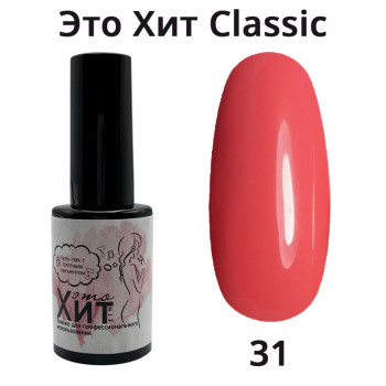 Гель лак «Это Хит» Classic 031  10мл