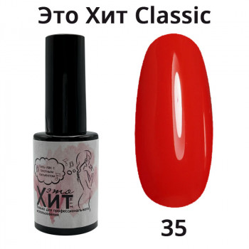 Гель лак «Это Хит» Classic 035  10мл