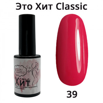 Гель лак «Это Хит» Classic 039  10мл