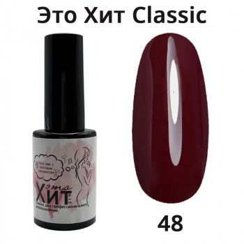 Гель лак «Это Хит» Classic 048  10мл