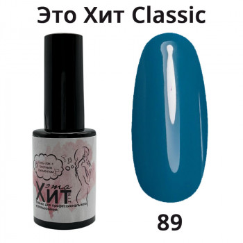 Гель лак «Это Хит» Classic 089  10мл