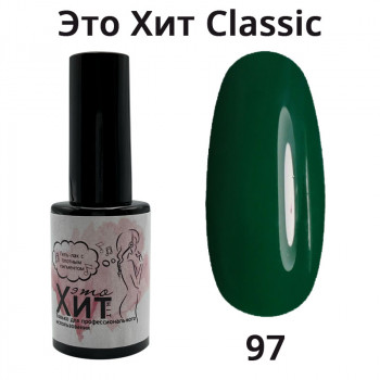Гель лак «Это Хит» Classic 097  10мл