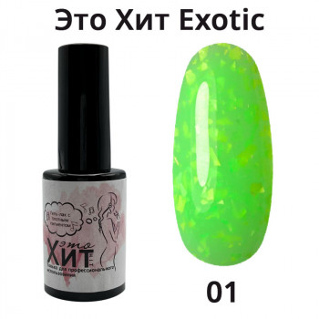 Гель лак «Это Хит» Exotic 01  10мл
