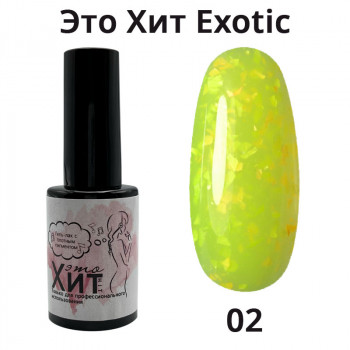 Гель лак «Это Хит» Exotic 02  10мл