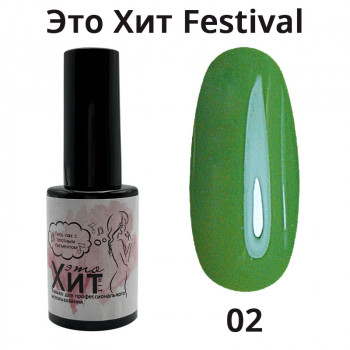 Гель лак «Это Хит» Festival 02  10мл