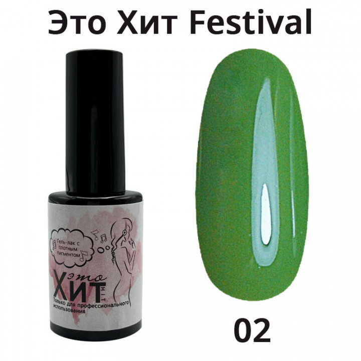 Гель лак «Это Хит» Festival 02  10мл
