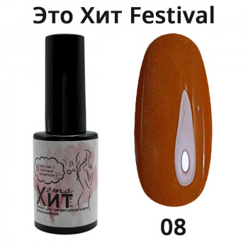 Гель лак «Это Хит» Festival 08  10мл