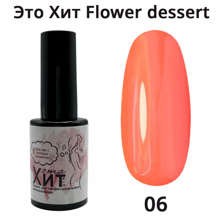 Гель лак «Это Хит» Flower dessert 06  10мл