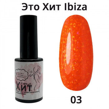 Гель лак «Это Хит» IBIZA 03  10мл