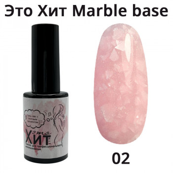 База «Это Хит» Marble Base 02  10мл