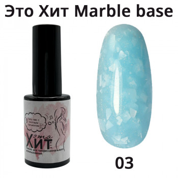 База «Это Хит» Marble Base 03  10мл