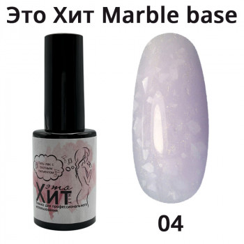 База «Это Хит» Marble Base 04  10мл