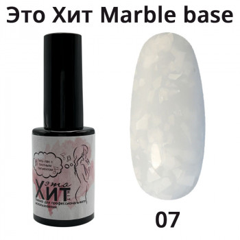 База «Это Хит» Marble Base 07  10мл