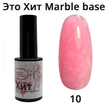 База «Это Хит» Marble Base 10  10мл