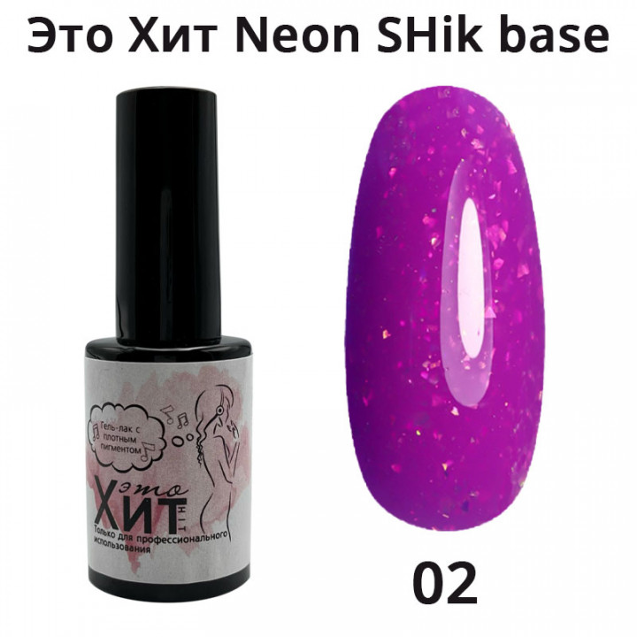 База «Это Хит» Neon SHik Base 02  10мл