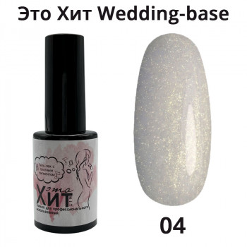 База «Это Хит» Wedding Base 04  10мл