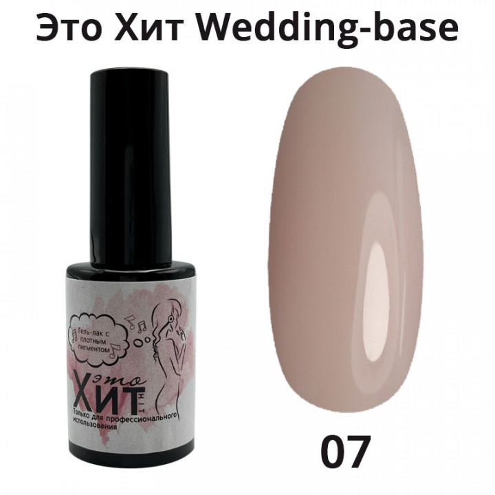 База «Это Хит» Wedding Base 07  10мл