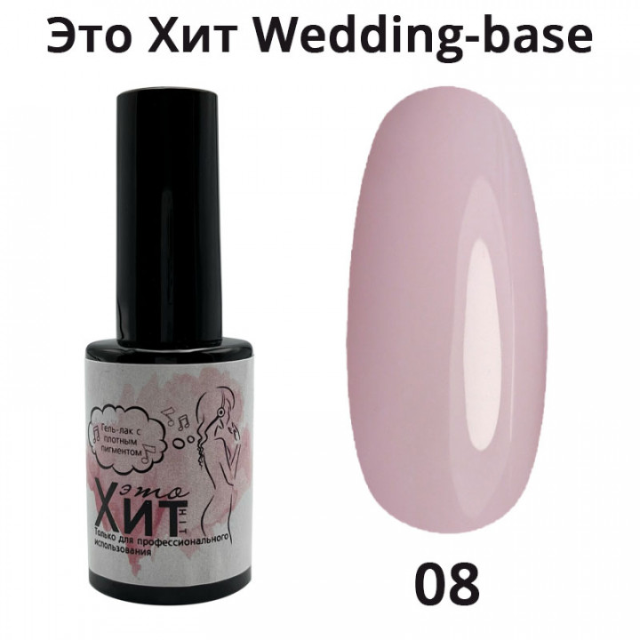 База «Это Хит» Wedding Base 08  10мл