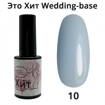База «Это Хит» Wedding Base 10  10мл