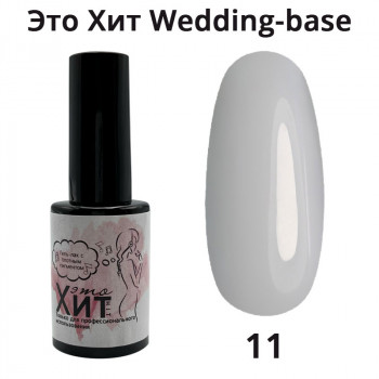 База «Это Хит» Wedding Base 11  10мл