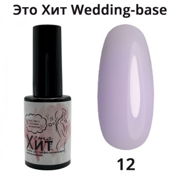 База «Это Хит» Wedding Base 12  10мл