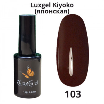 Гель-лак  LuxGel японская серия 103 10мл